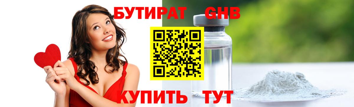 Бутират  БУТИРАТ оксибутират  Вход с VPN  Курчалой 