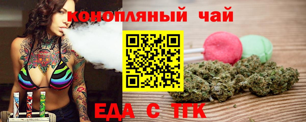 Еда ТГК конопля  Вход с VPN  Курчалой 