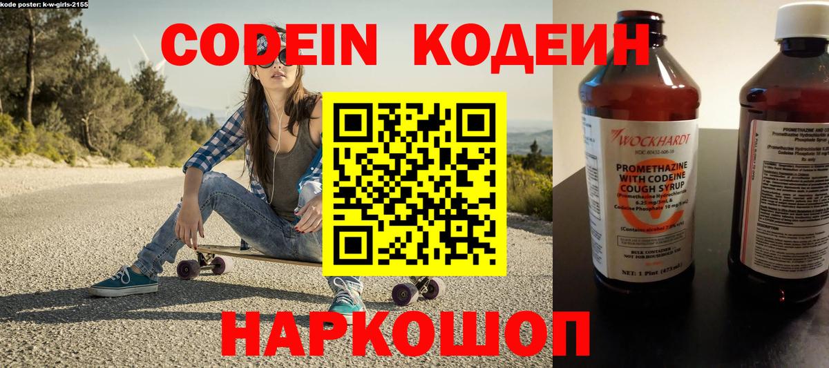 Кодеиновый сироп Lean Purple Drank  Вход с VPN  Курчалой  Кодеиновый сироп Lean напиток Lean (лин) 