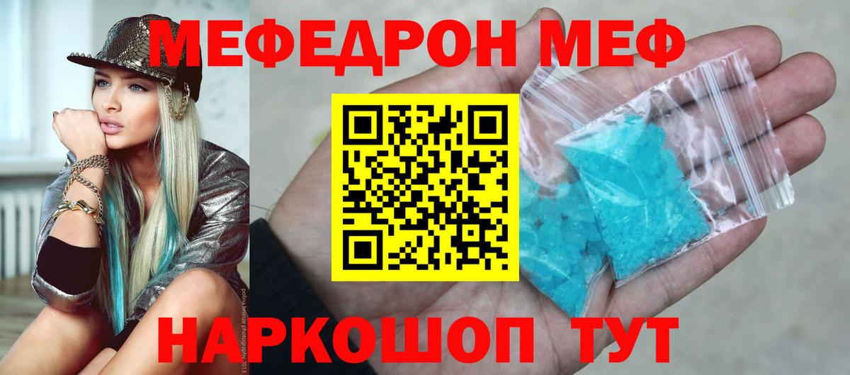 МЕФ  МЕФ мука  Меф кристаллы  МЕФ  Курчалой  что такое наркотик  Вход с VPN 
